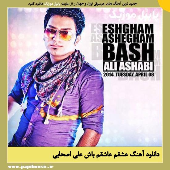 Ali Ashabi Eshgham Ashegham Bash دانلود آهنگ عشقم عاشقم باش از علی اصحابی